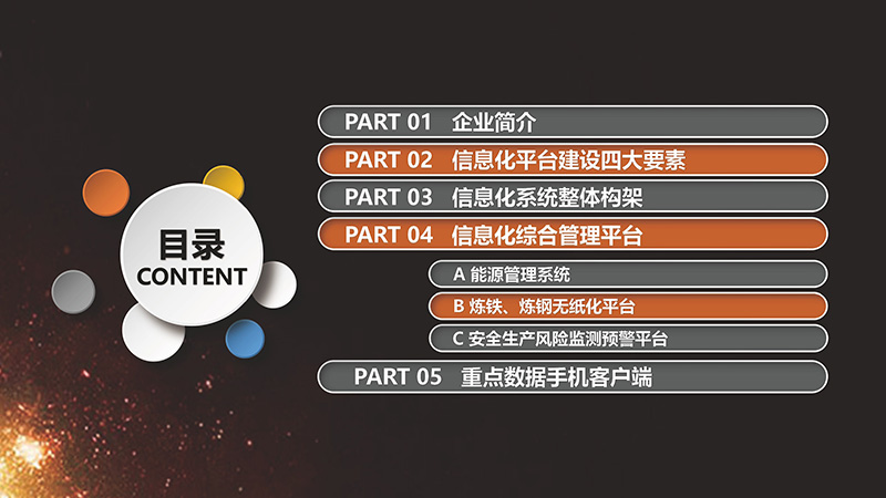 冶金行业信息化管理平台20210309-X_页面_002.jpg