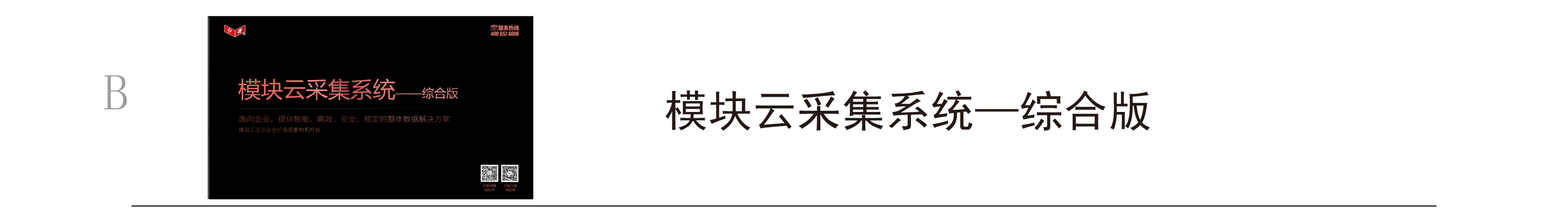 模块云采集系统