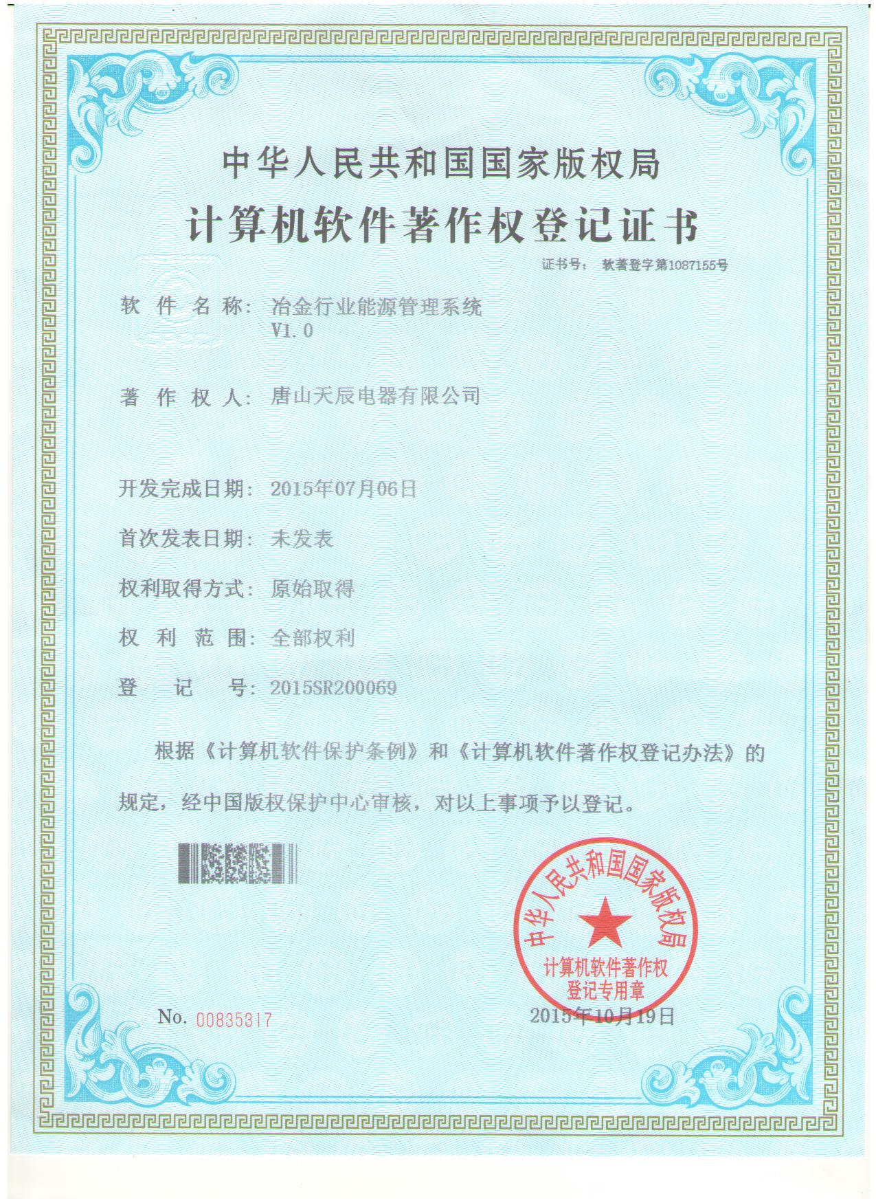 冶金行业软件著作权.jpg