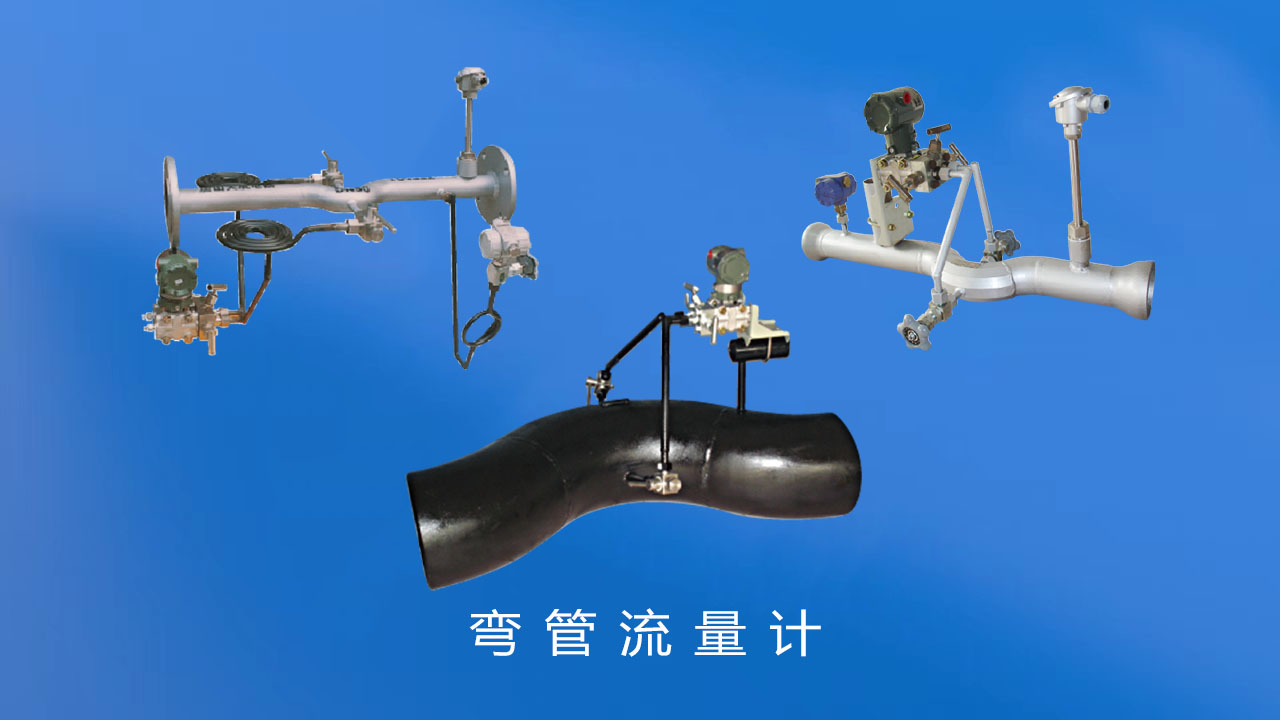 弯管.jpg