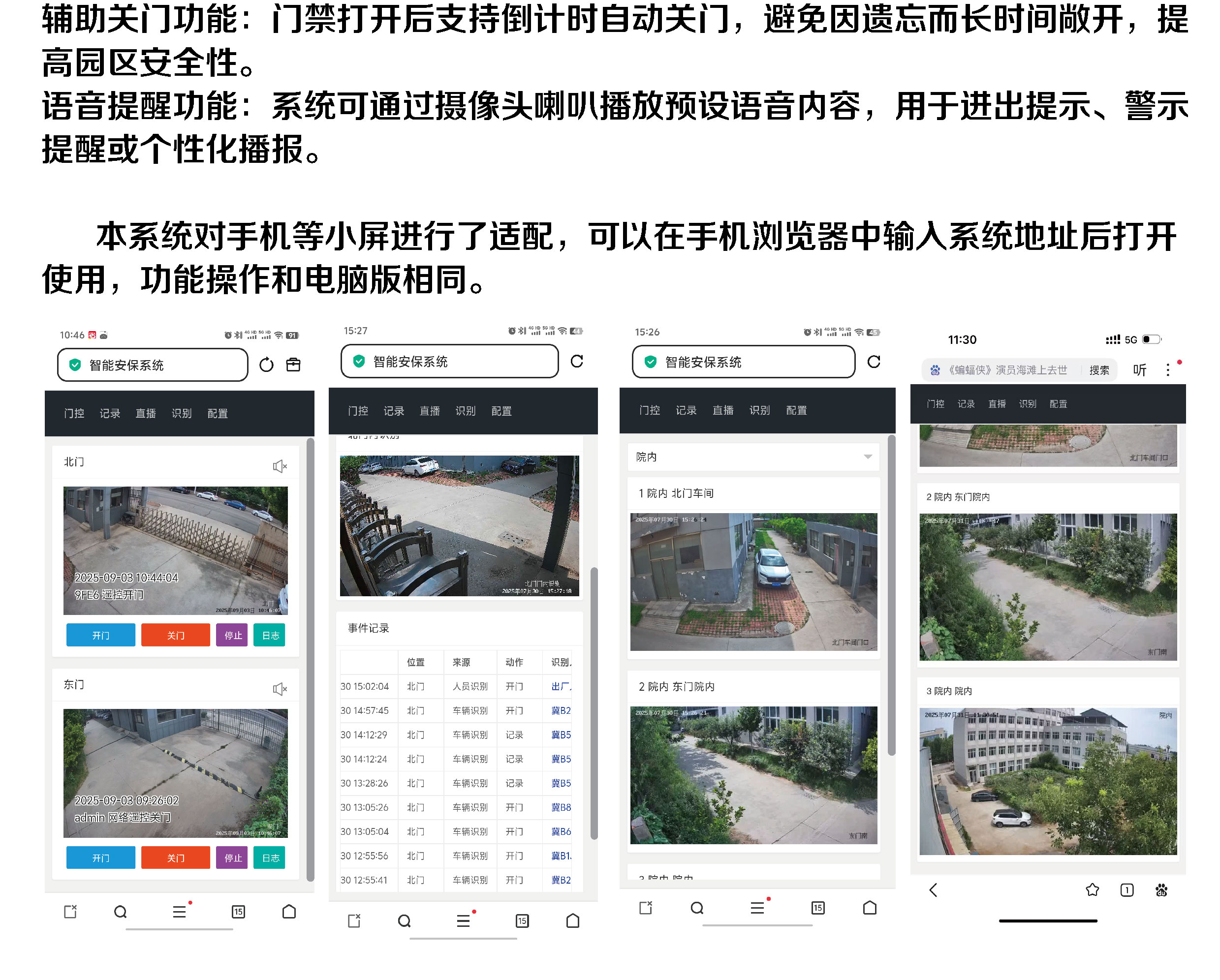 智能安保系统简介9.4-02.jpg