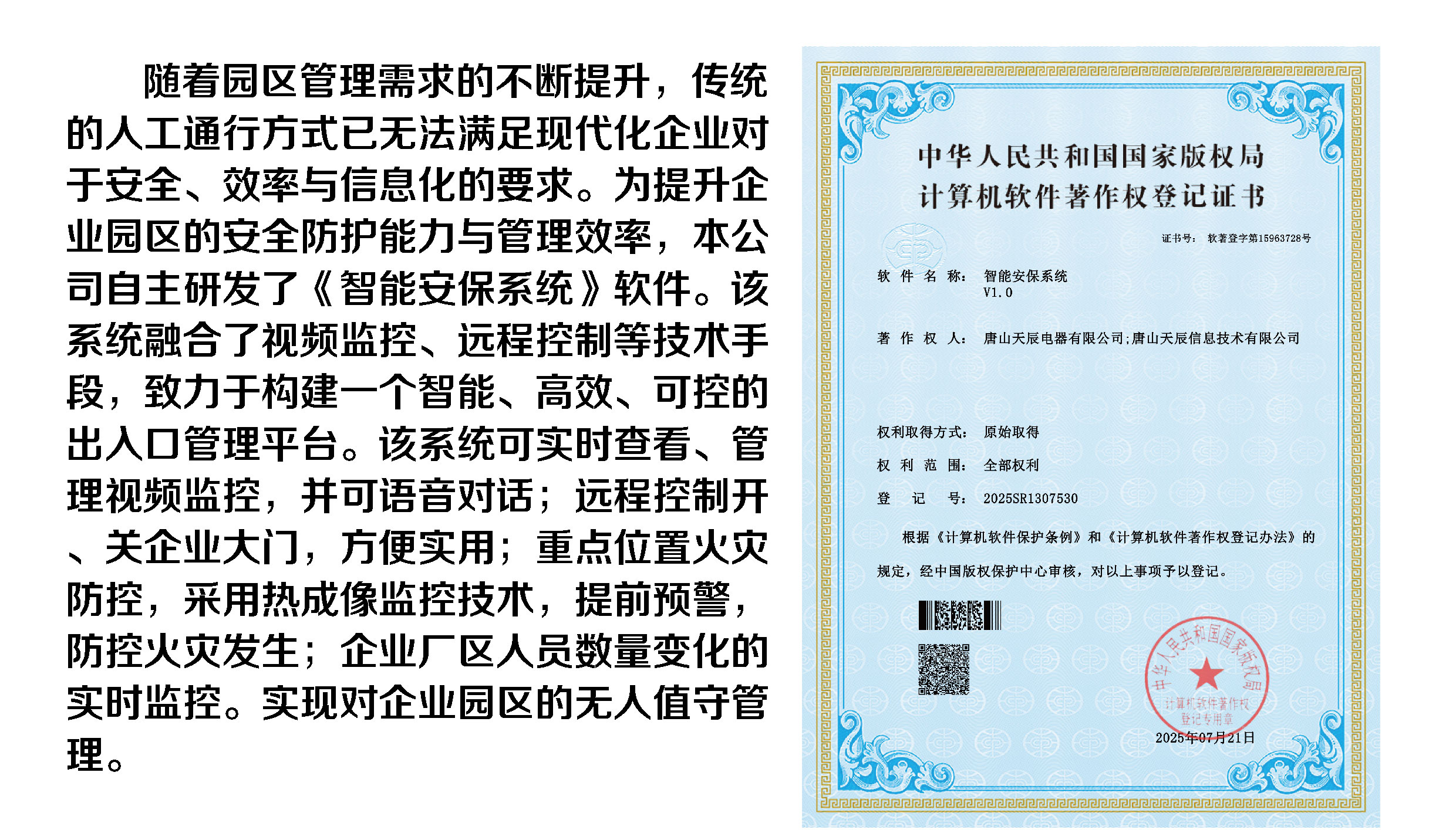 智能安保系统简介9.4-01.jpg