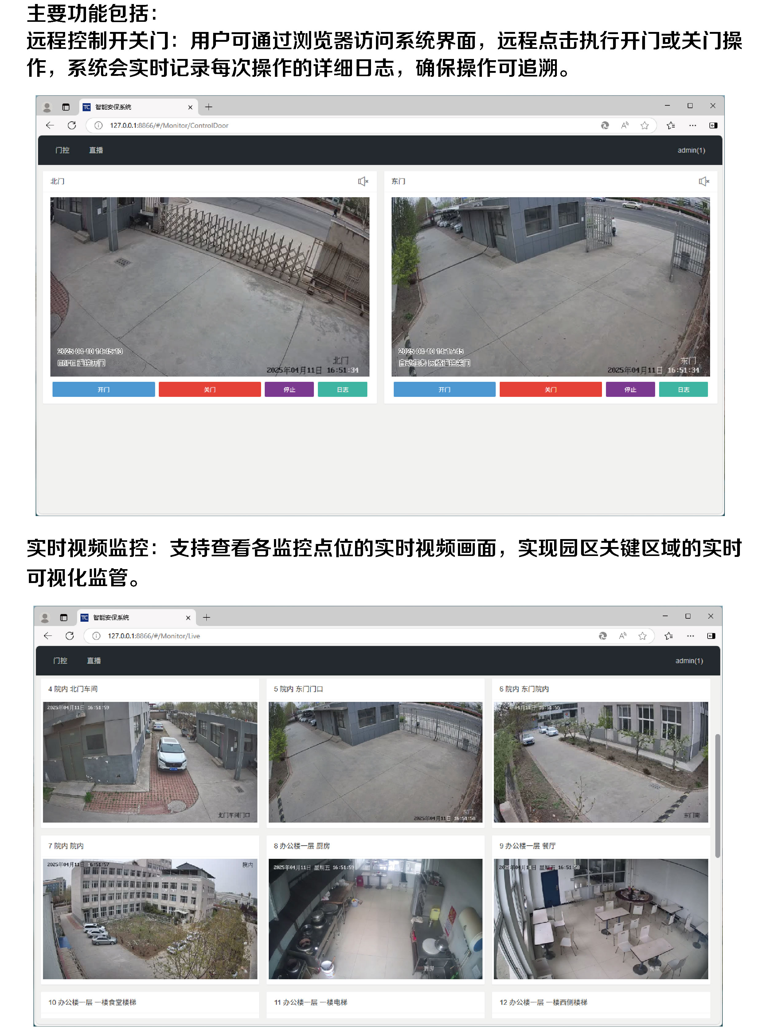智能安保系统简介9.4-04.jpg